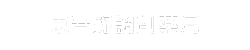 東吾野調剤薬局